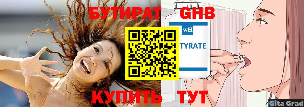 БУТИРАТ BDO 33%  Махачкала 