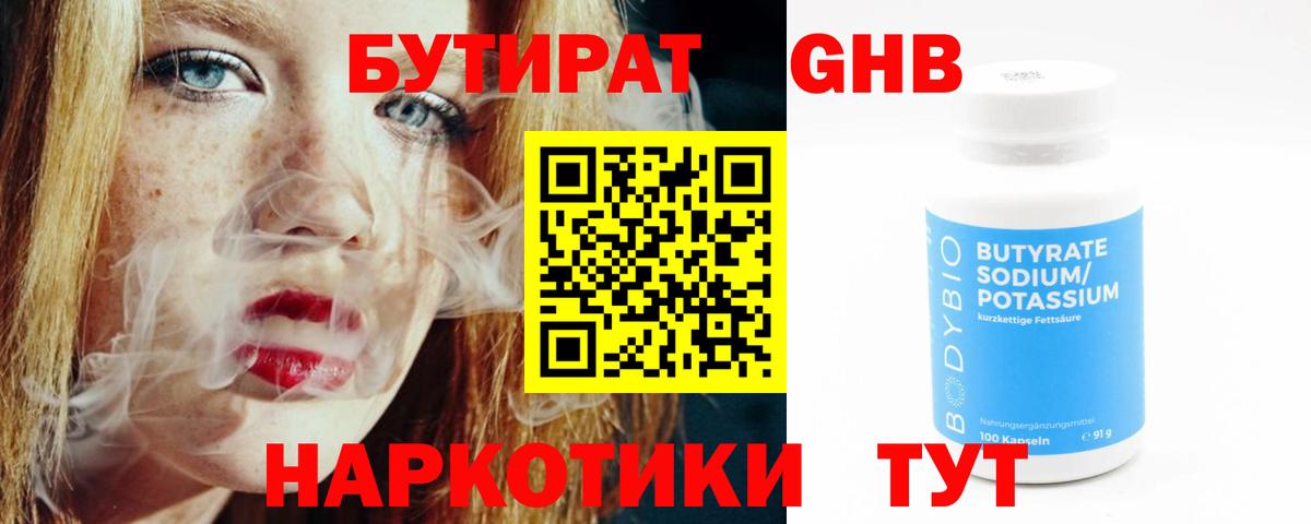 Бутират буратино Махачкала
