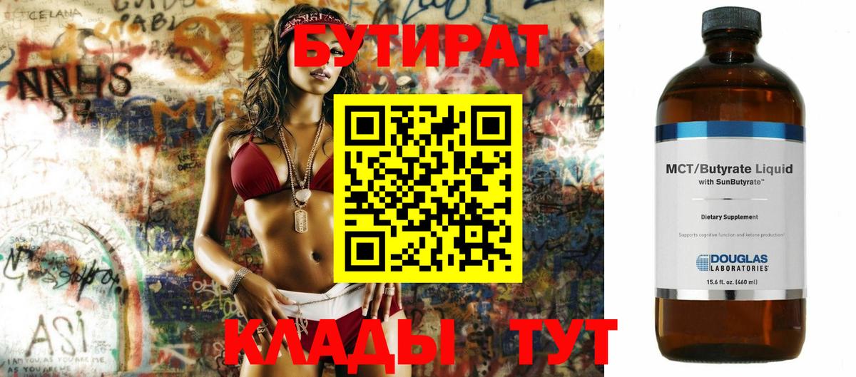 Махачкала  Бутират BDO  Вход с VPN 