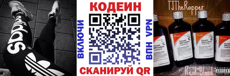 Codein напиток Lean (лин)  Махачкала 