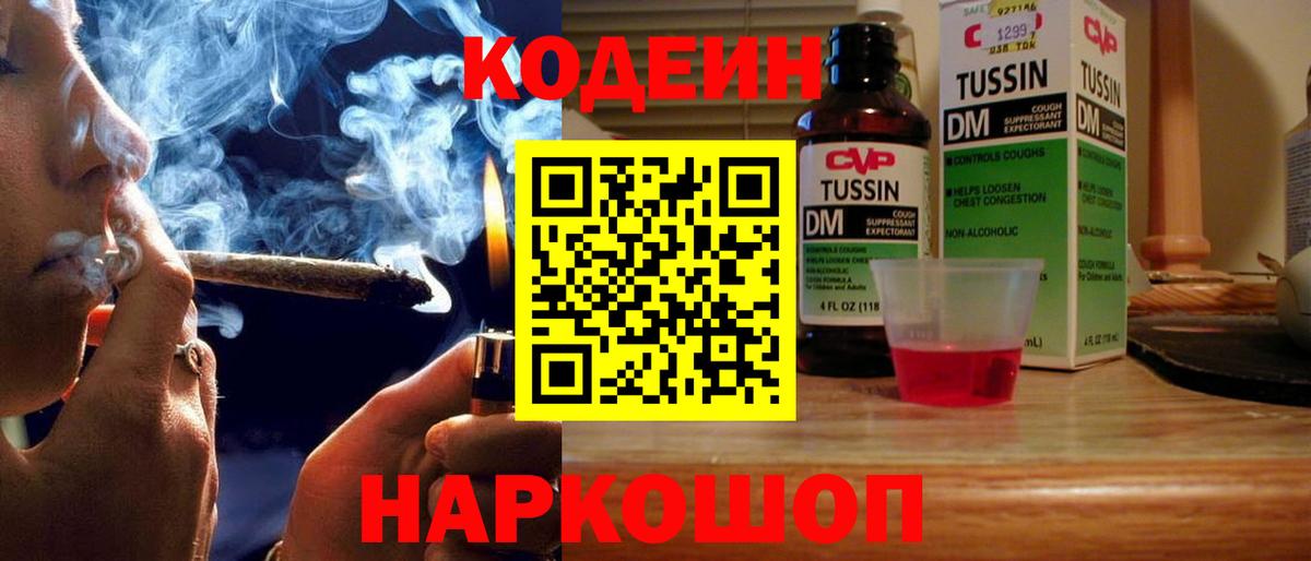 Кодеиновый сироп Lean Purple Drank  Махачкала  Кодеин напиток Lean (лин) 