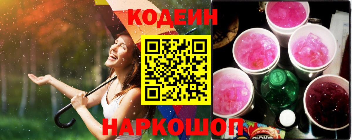 Махачкала  Codein Purple Drank  Вход с VPN 