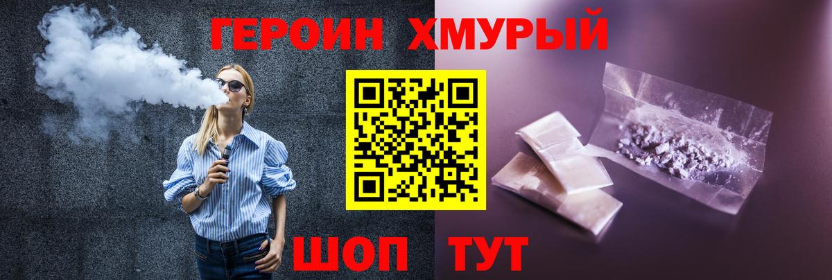 Героин хмурый Махачкала