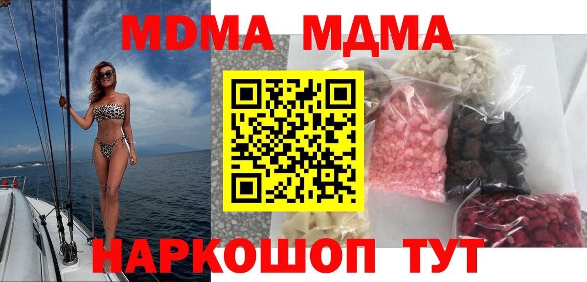 Махачкала  МДМА кристаллы  МДМА молли  Вход с VPN 