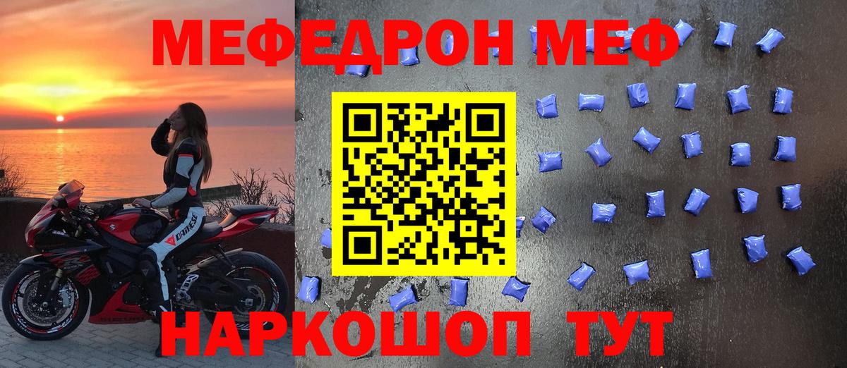 МЕФ кристаллы Махачкала