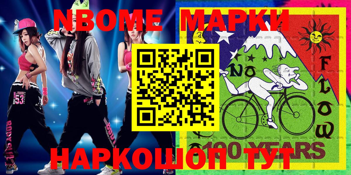 Марки N-bome 1500мкг Махачкала