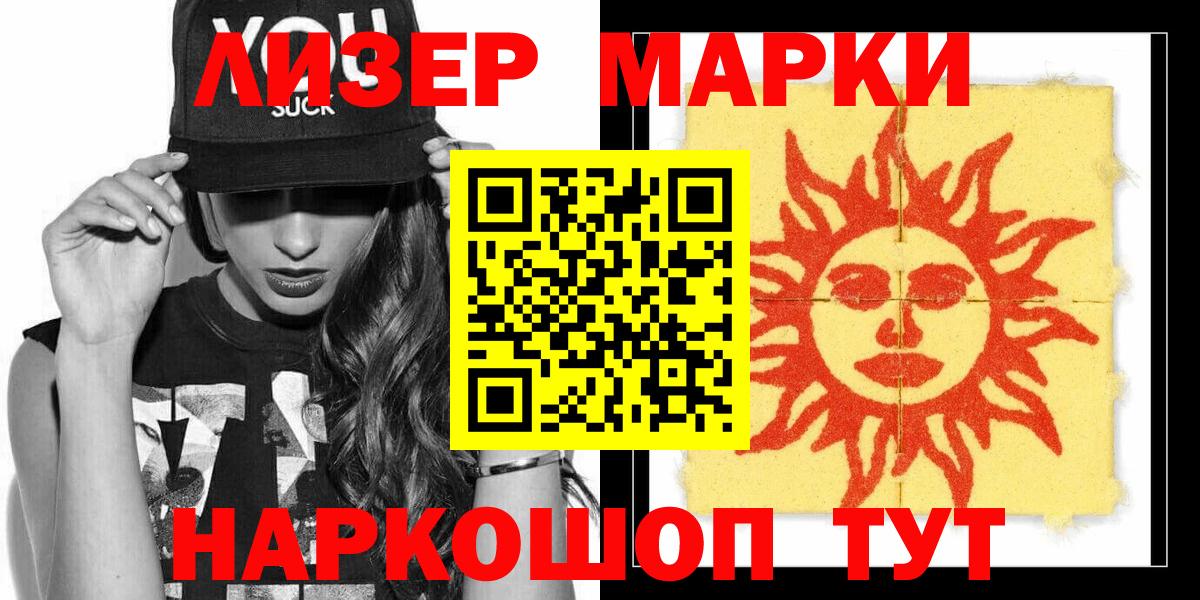 Махачкала  Марки 25I-NBOMe 1,8мг  Наркотические марки  Вход с VPN 