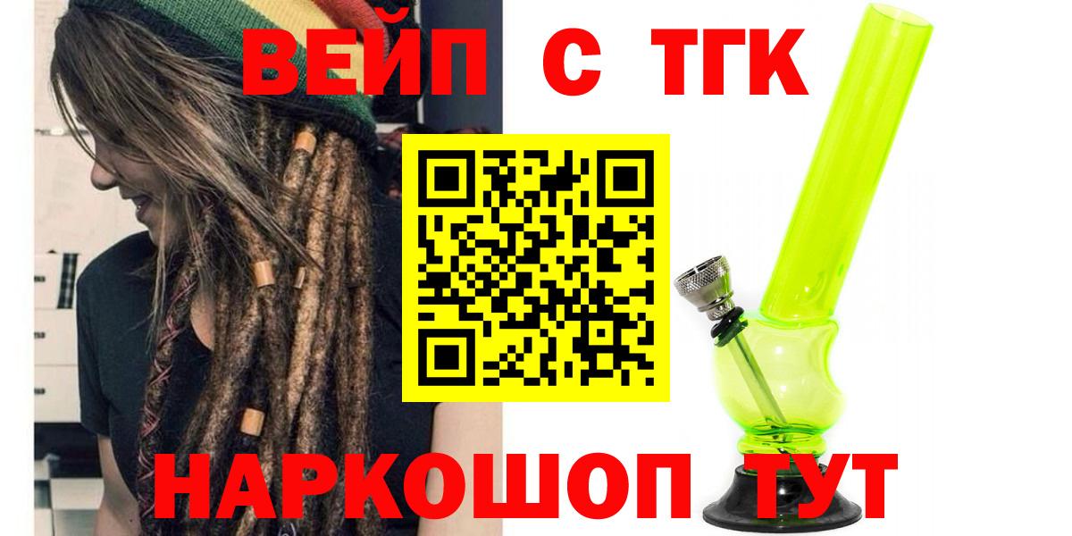 ТГК жижа  купить наркотики цена  Махачкала 