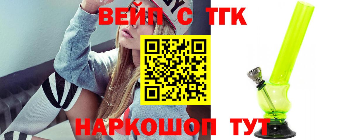 Дистиллят ТГК вейп  купить наркотики сайты  Махачкала  Вход с VPN 